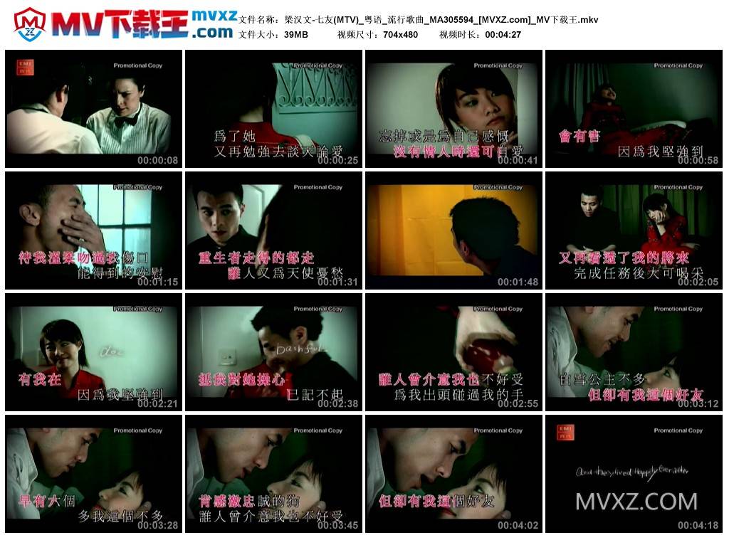 梁汉文-七友(MTV)_粤语_流行歌曲_MA305594